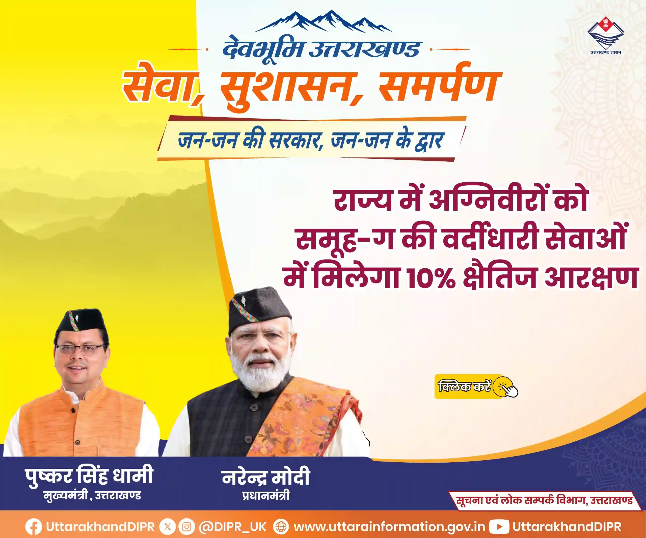 Uttarakhand DIPR