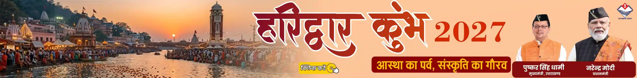 Uttarakhand DIPR